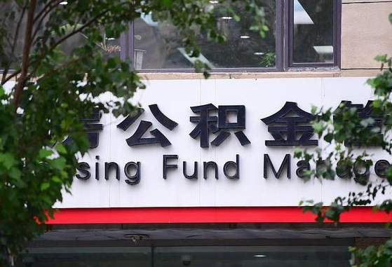 公积金提取缴存地不显示_安阳公积金代办在职离职封存服务